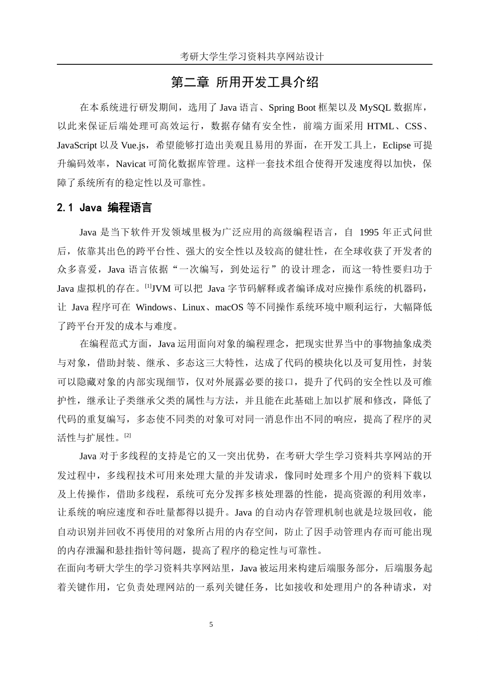 25年WH信息管理与信息系统 考研大学生学习资料共享网站设计7.19-AI4.99最终稿-约14287字符.docx_第7页