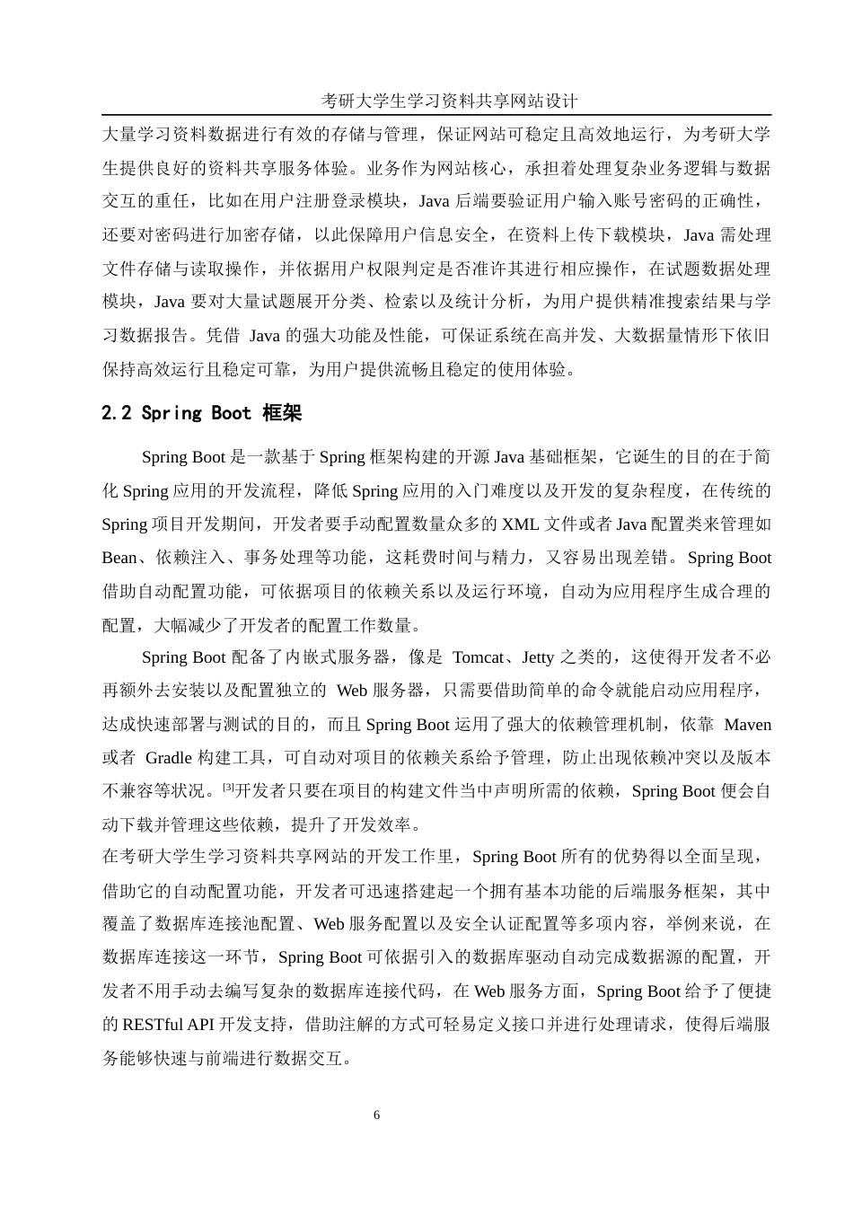 25年WH信息管理与信息系统 考研大学生学习资料共享网站设计7.19-AI4.99最终稿-约14287字符.docx_第8页