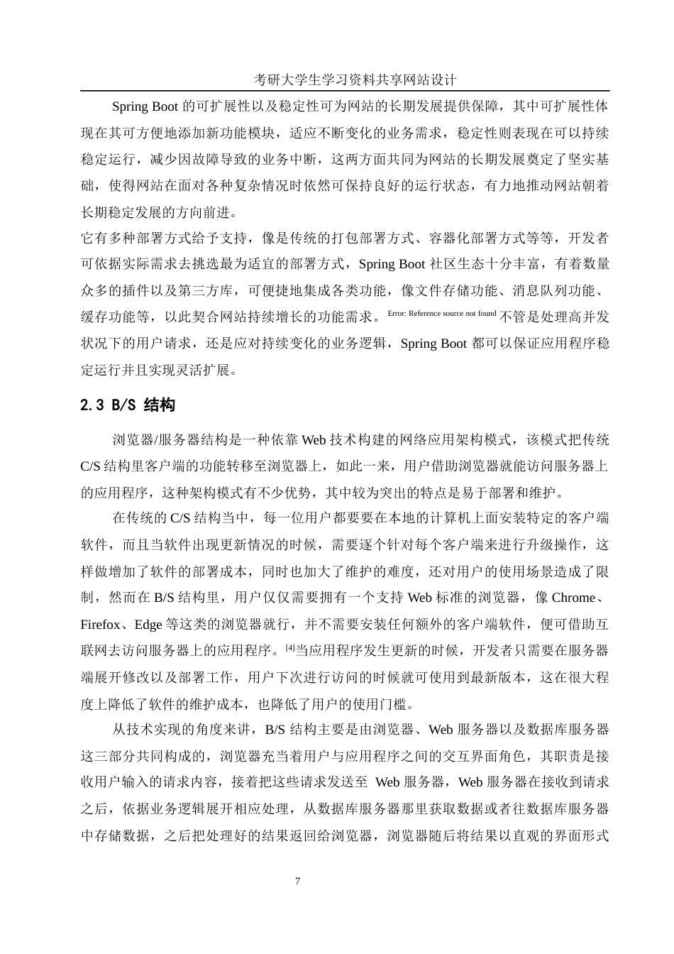 25年WH信息管理与信息系统 考研大学生学习资料共享网站设计7.19-AI4.99最终稿-约14287字符.docx_第9页