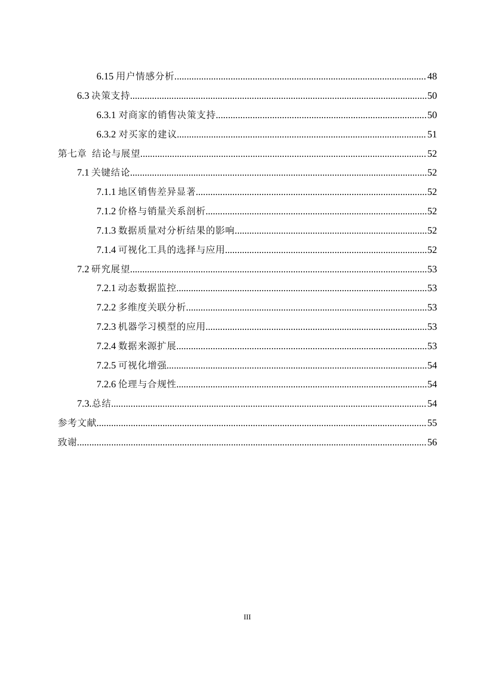 25年WH网络工程-基于爬虫技术的销售数据分析研究最终稿-约29941字符-约29941字符.docx_第3页