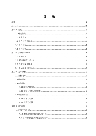 25年WH网络工程-基于爬虫技术的销售数据分析研究最终稿-约29941字符-约29941字符.docx