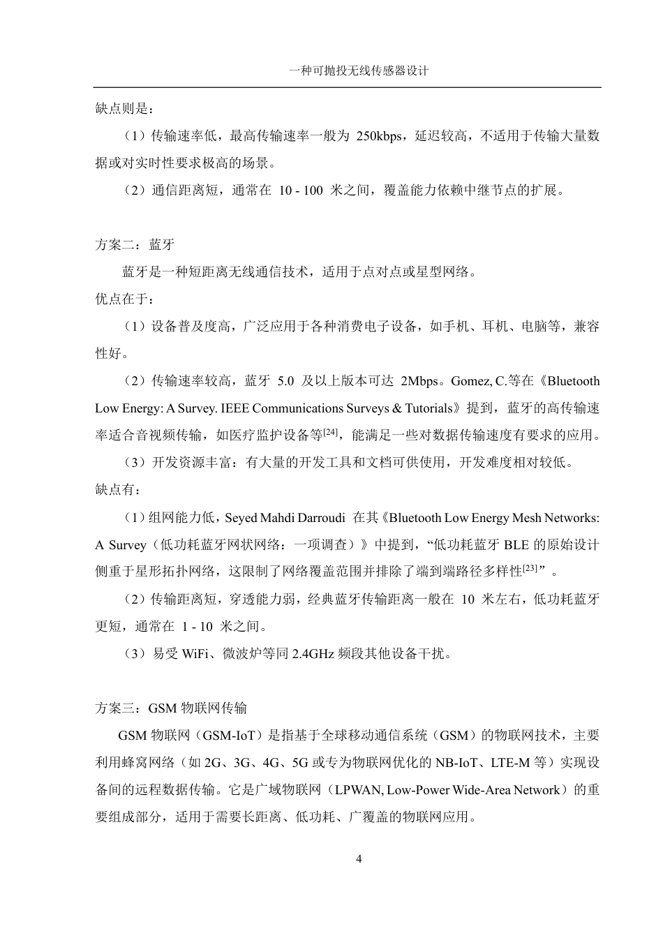 25年WH机械设计制造及其自动化 一种可抛投无线传感器设计23.7-AI14.84终稿-约19762字符.pdf_第7页