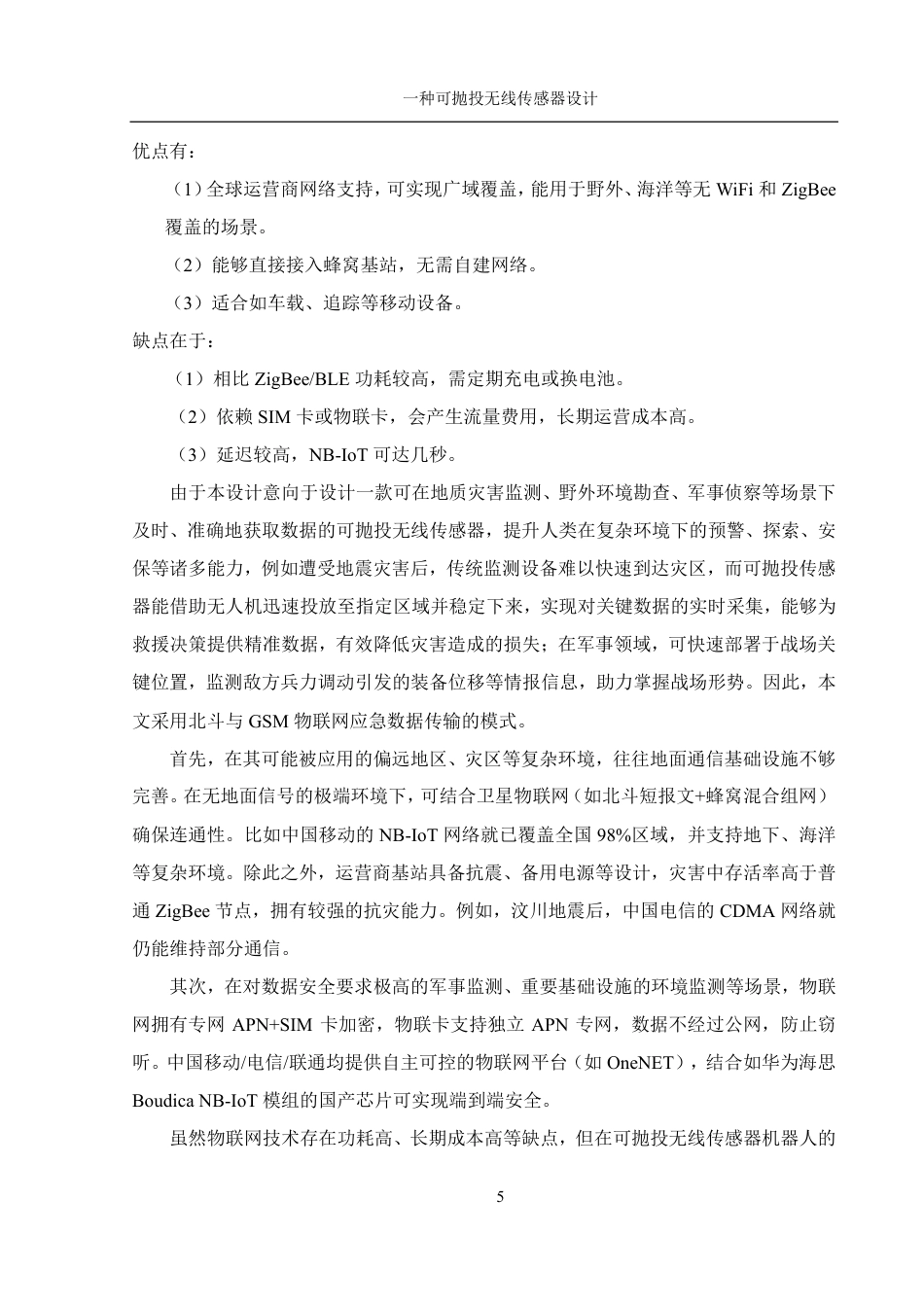 25年WH机械设计制造及其自动化 一种可抛投无线传感器设计23.7-AI14.84终稿-约19762字符.pdf_第8页