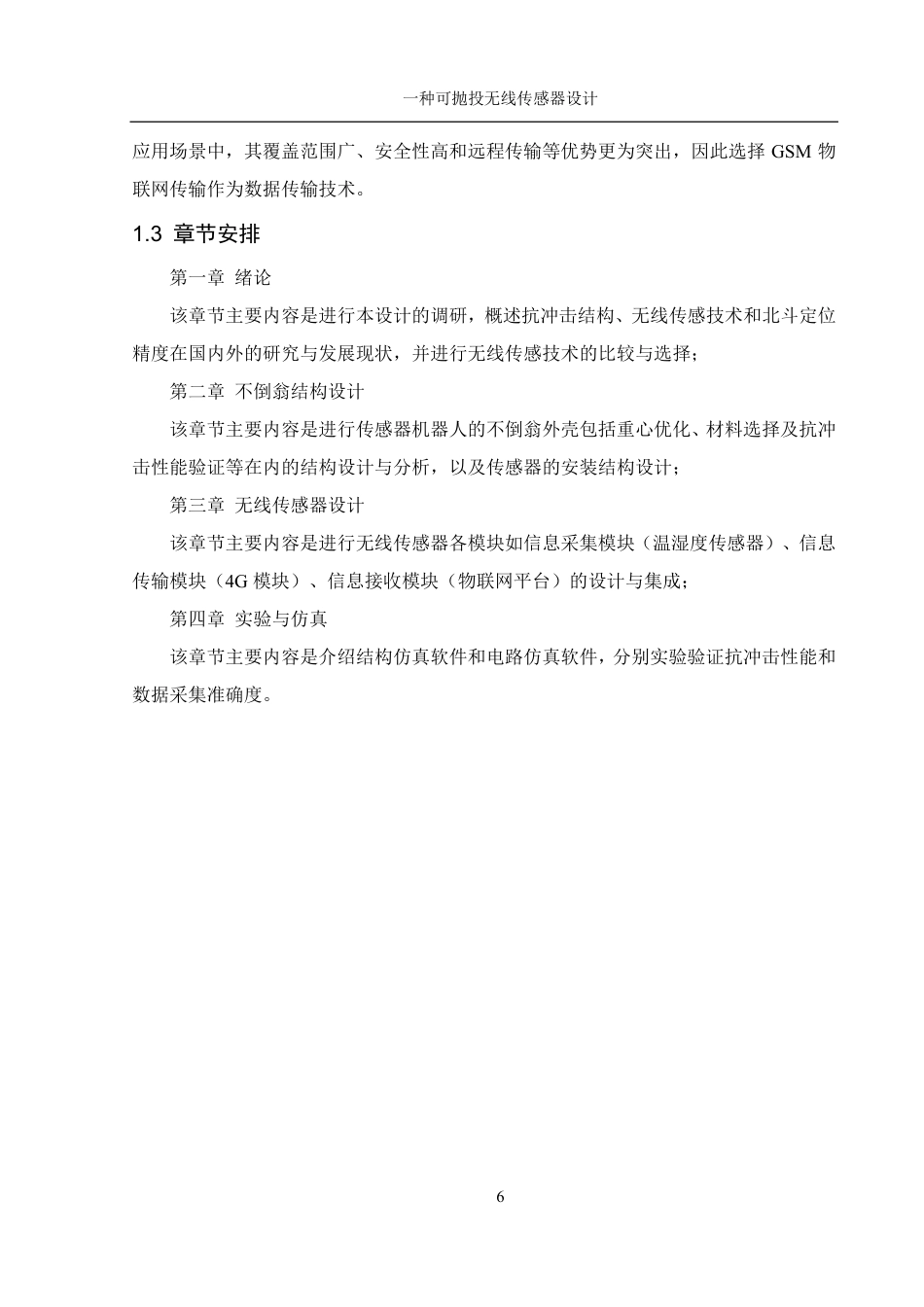 25年WH机械设计制造及其自动化 一种可抛投无线传感器设计23.7-AI14.84终稿-约19762字符.pdf_第9页