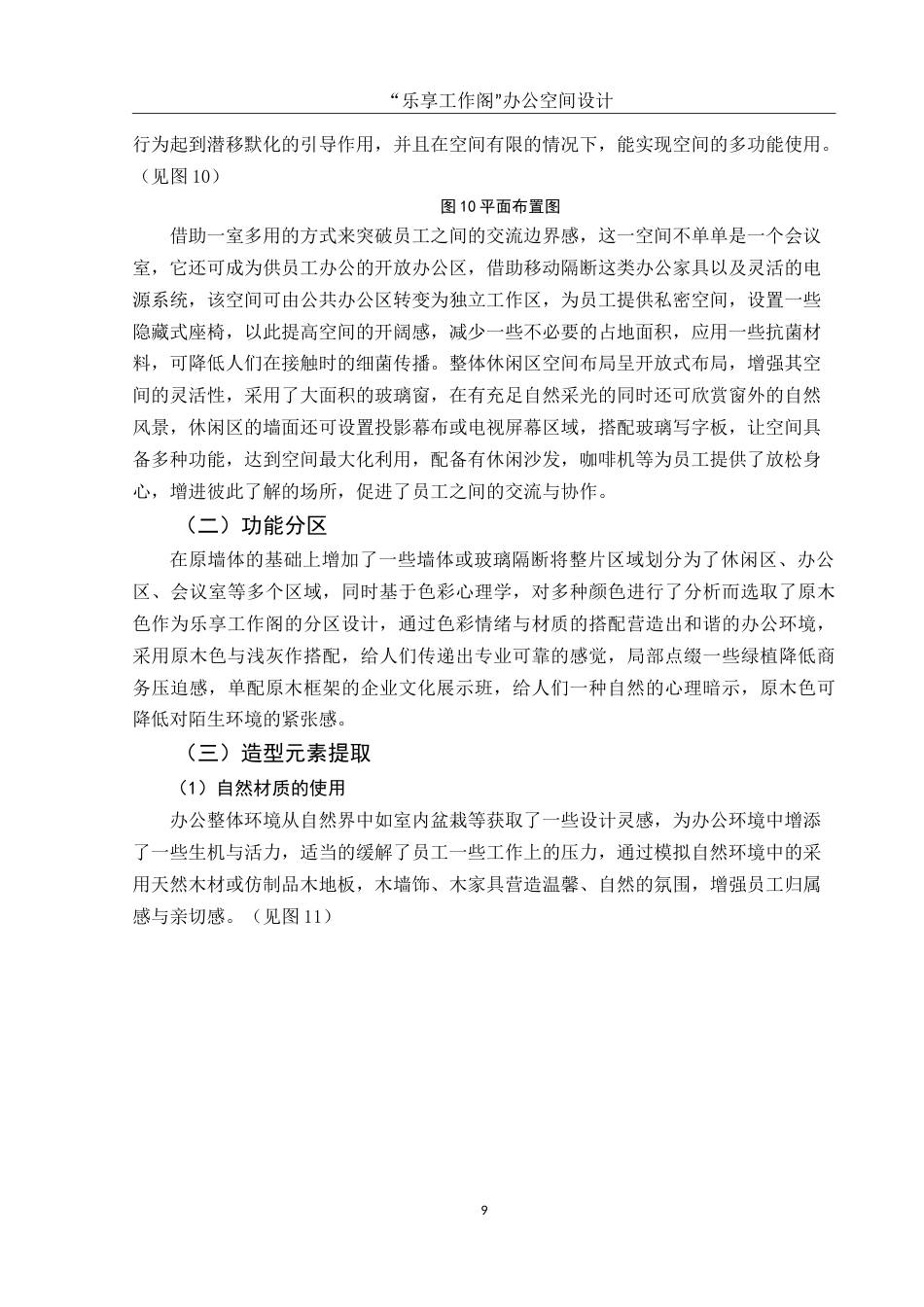 25年WH环境设计 “乐享工作阁”办公空间设计0.89-AI2.01-约10836字符.doc_第10页