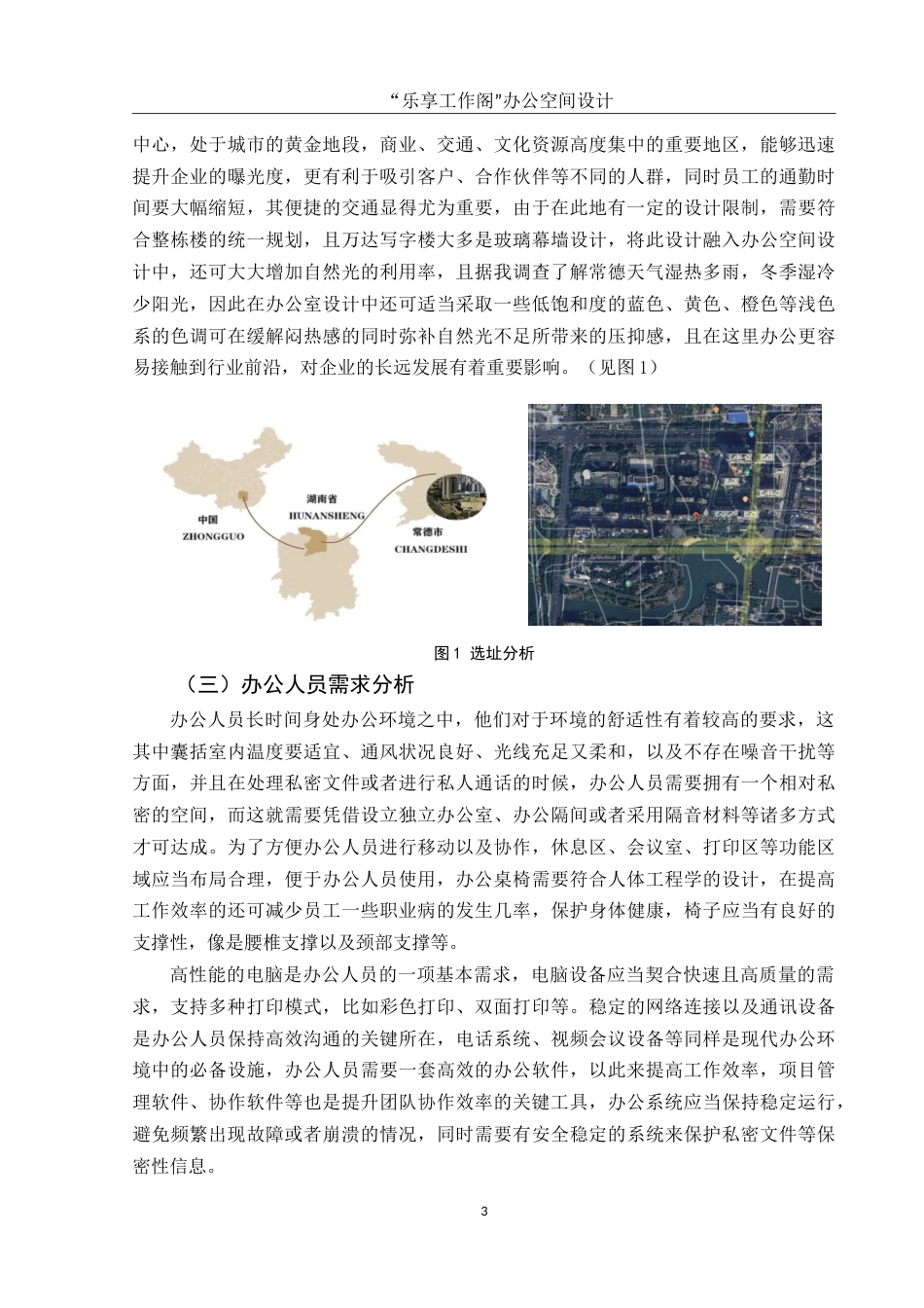 25年WH环境设计 “乐享工作阁”办公空间设计0.89-AI2.01-约10836字符.doc_第4页