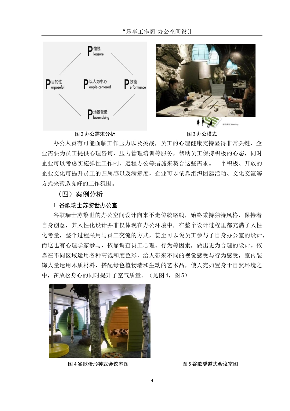 25年WH环境设计 “乐享工作阁”办公空间设计0.89-AI2.01-约10836字符.doc_第5页