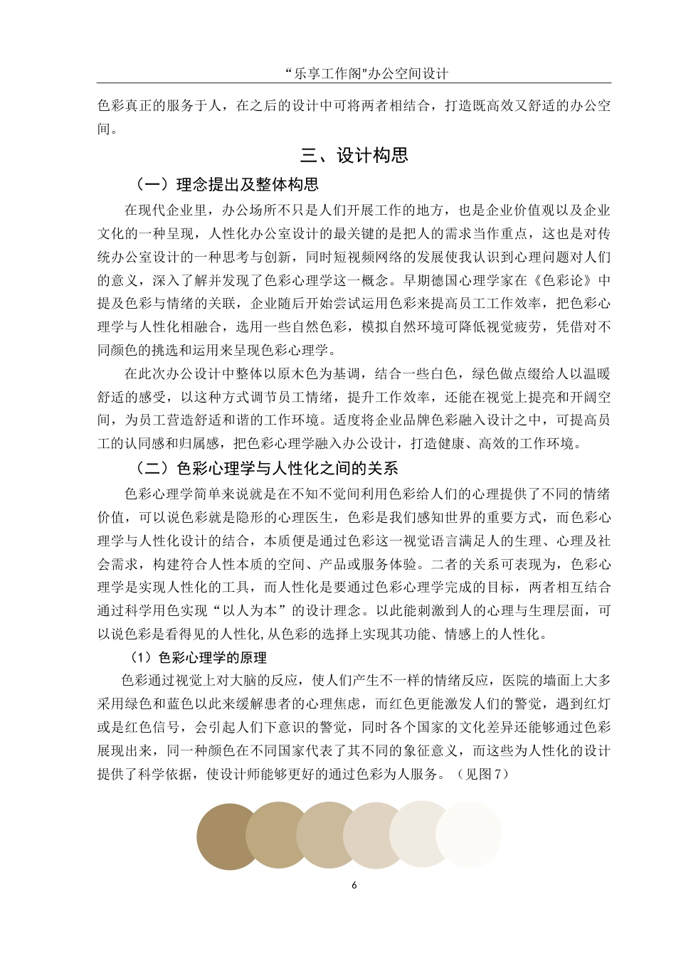 25年WH环境设计 “乐享工作阁”办公空间设计0.89-AI2.01-约10836字符.doc_第7页