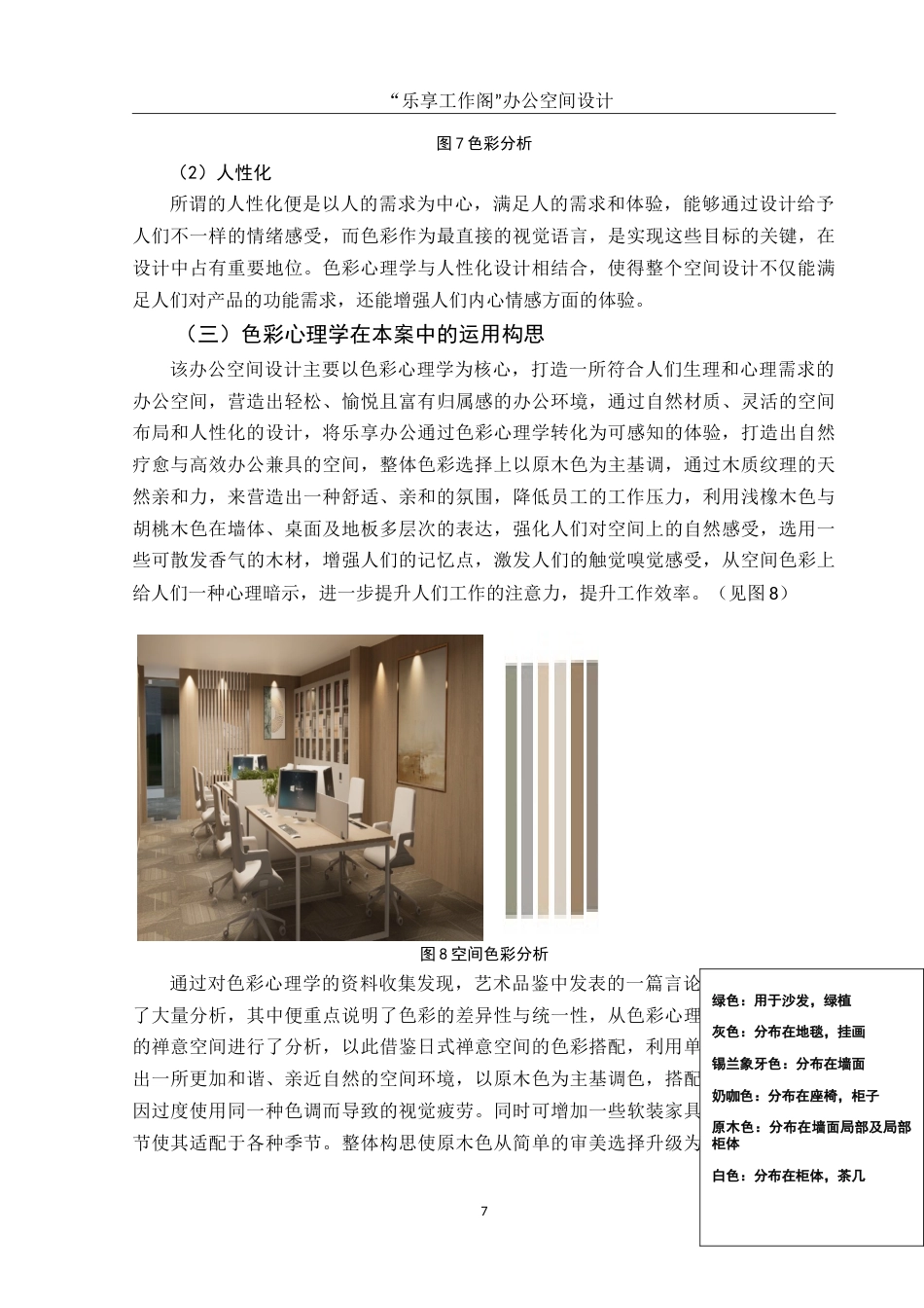 25年WH环境设计 “乐享工作阁”办公空间设计0.89-AI2.01-约10836字符.doc_第8页