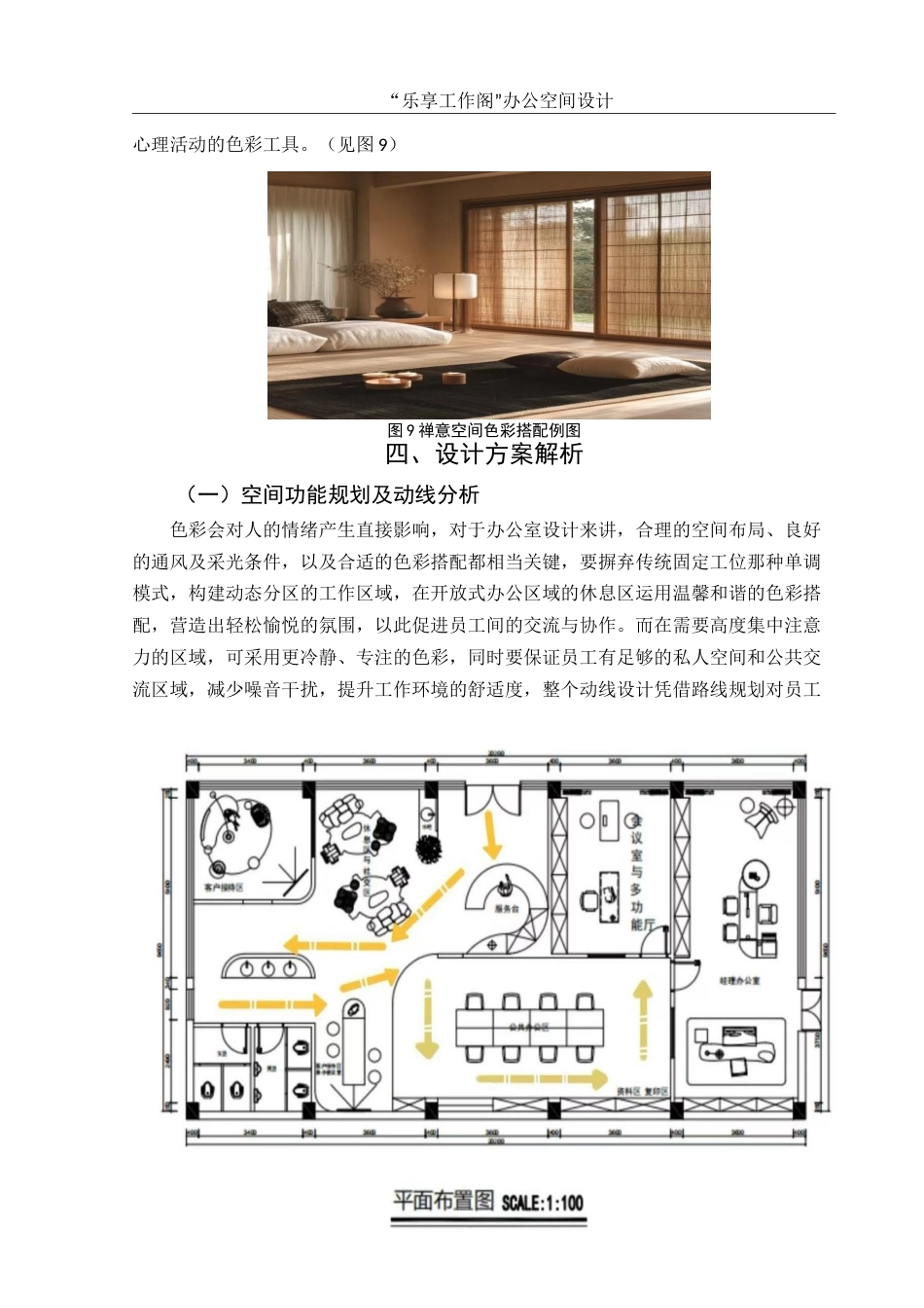 25年WH环境设计 “乐享工作阁”办公空间设计0.89-AI2.01-约10836字符.doc_第9页