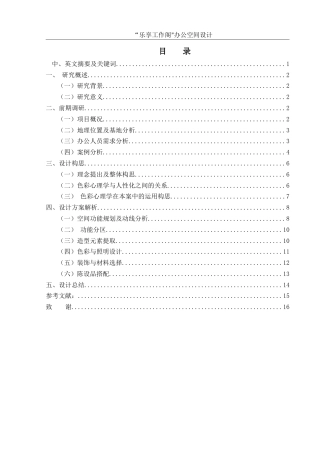 25年WH环境设计 “乐享工作阁”办公空间设计0.89-AI2.01-约10836字符.doc