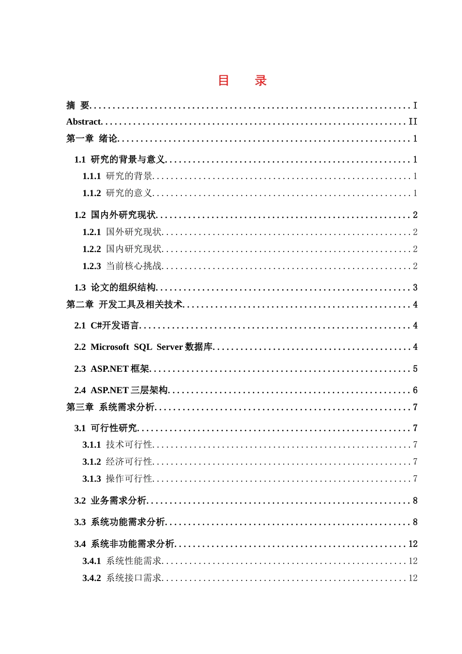 25年WH信息管理与信息系统 高校实践教学文档管理系统设计与实现15.16-AI37.69-约41675字符.doc_第1页
