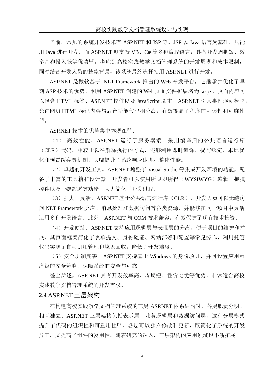 25年WH信息管理与信息系统 高校实践教学文档管理系统设计与实现15.16-AI37.69-约41675字符.doc_第10页