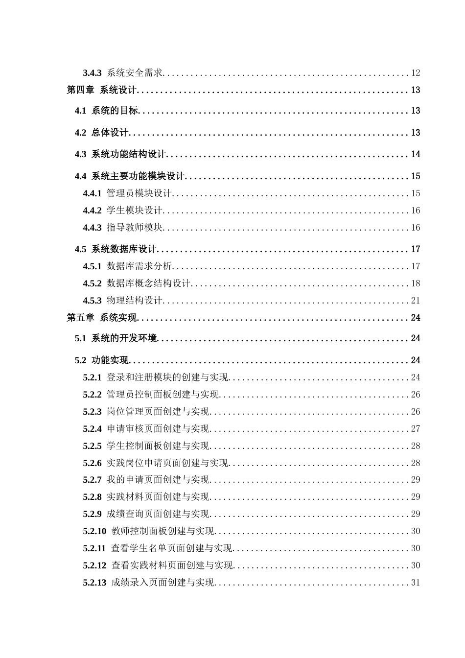 25年WH信息管理与信息系统 高校实践教学文档管理系统设计与实现15.16-AI37.69-约41675字符.doc_第2页
