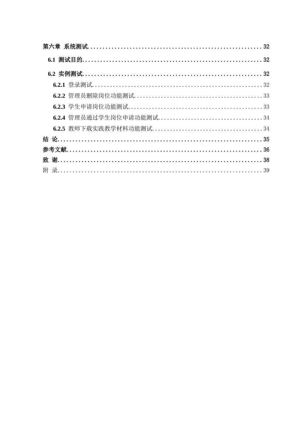 25年WH信息管理与信息系统 高校实践教学文档管理系统设计与实现15.16-AI37.69-约41675字符.doc_第3页