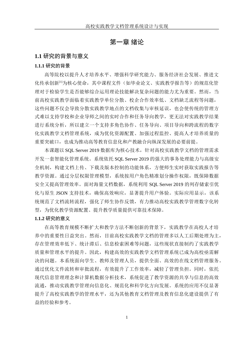 25年WH信息管理与信息系统 高校实践教学文档管理系统设计与实现15.16-AI37.69-约41675字符.doc_第6页