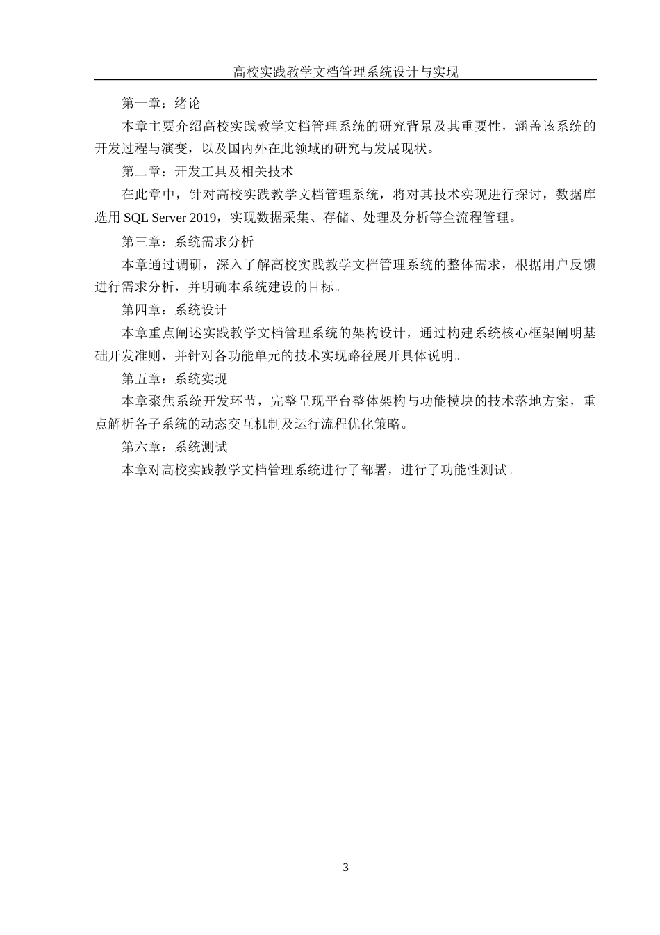 25年WH信息管理与信息系统 高校实践教学文档管理系统设计与实现15.16-AI37.69-约41675字符.doc_第8页