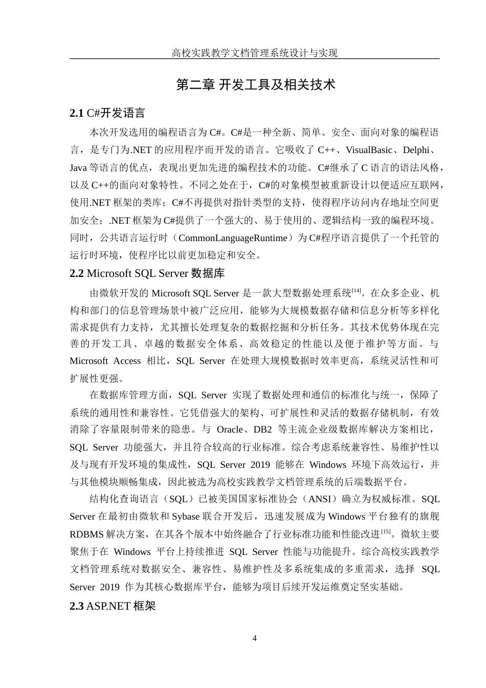 25年WH信息管理与信息系统 高校实践教学文档管理系统设计与实现15.16-AI37.69-约41675字符.doc_第9页