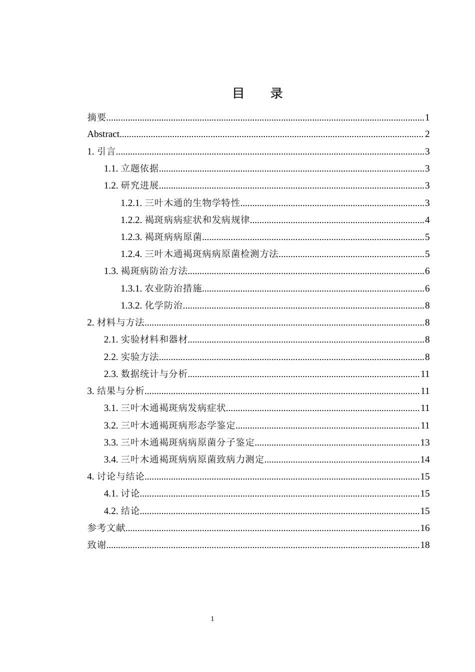 25年WH农学 三叶木通褐斑病病菌的分离与鉴定24.23-AI34.55最终稿-约10092字符.docx_第1页
