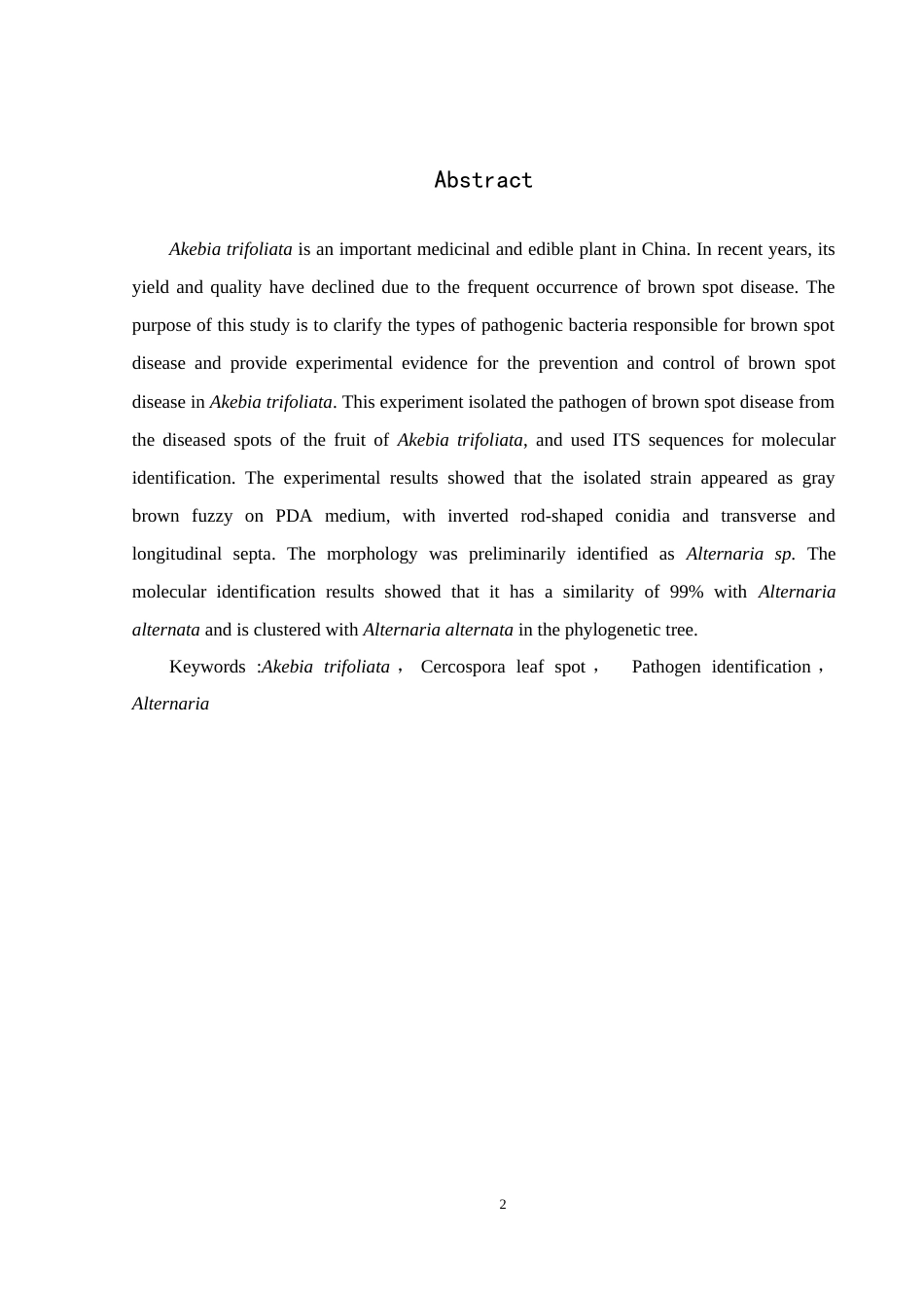 25年WH农学 三叶木通褐斑病病菌的分离与鉴定24.23-AI34.55最终稿-约10092字符.docx_第3页