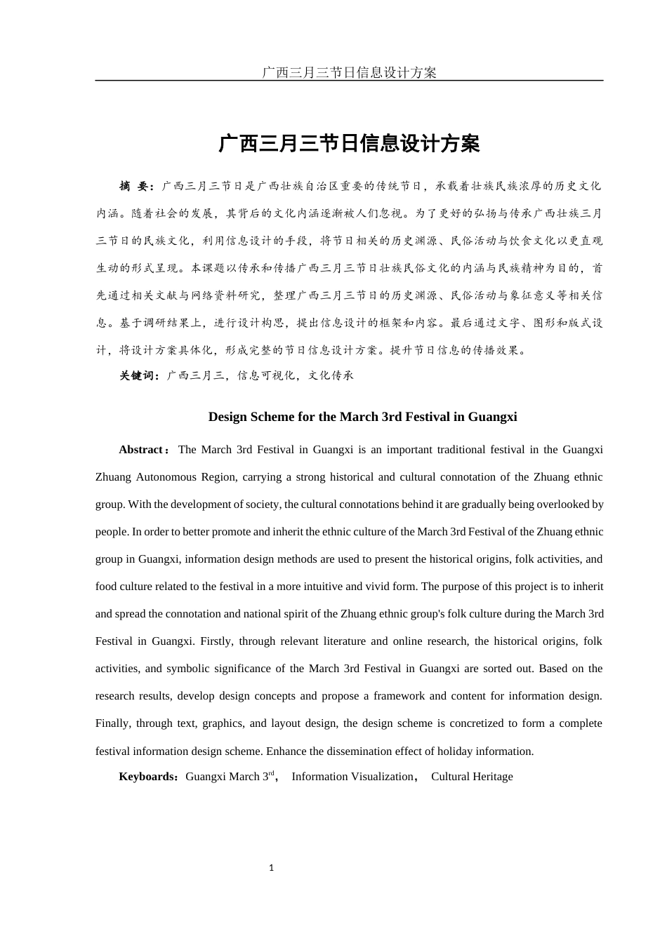 25年WH视觉传达设计 广西三月三节日信息设计方案6.83-AI10.62最终稿-约8532字符.docx_第2页