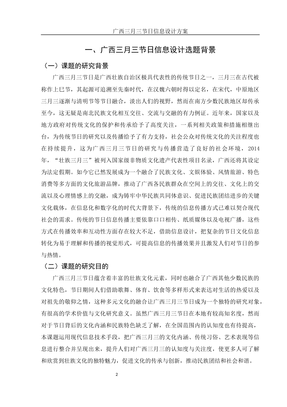 25年WH视觉传达设计 广西三月三节日信息设计方案6.83-AI10.62最终稿-约8532字符.docx_第3页
