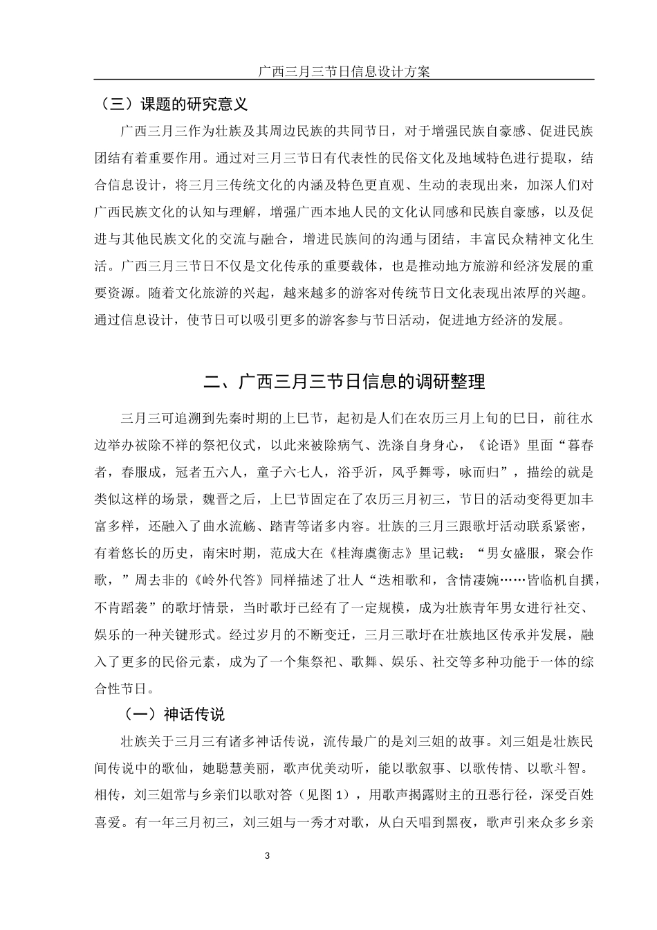 25年WH视觉传达设计 广西三月三节日信息设计方案6.83-AI10.62最终稿-约8532字符.docx_第4页