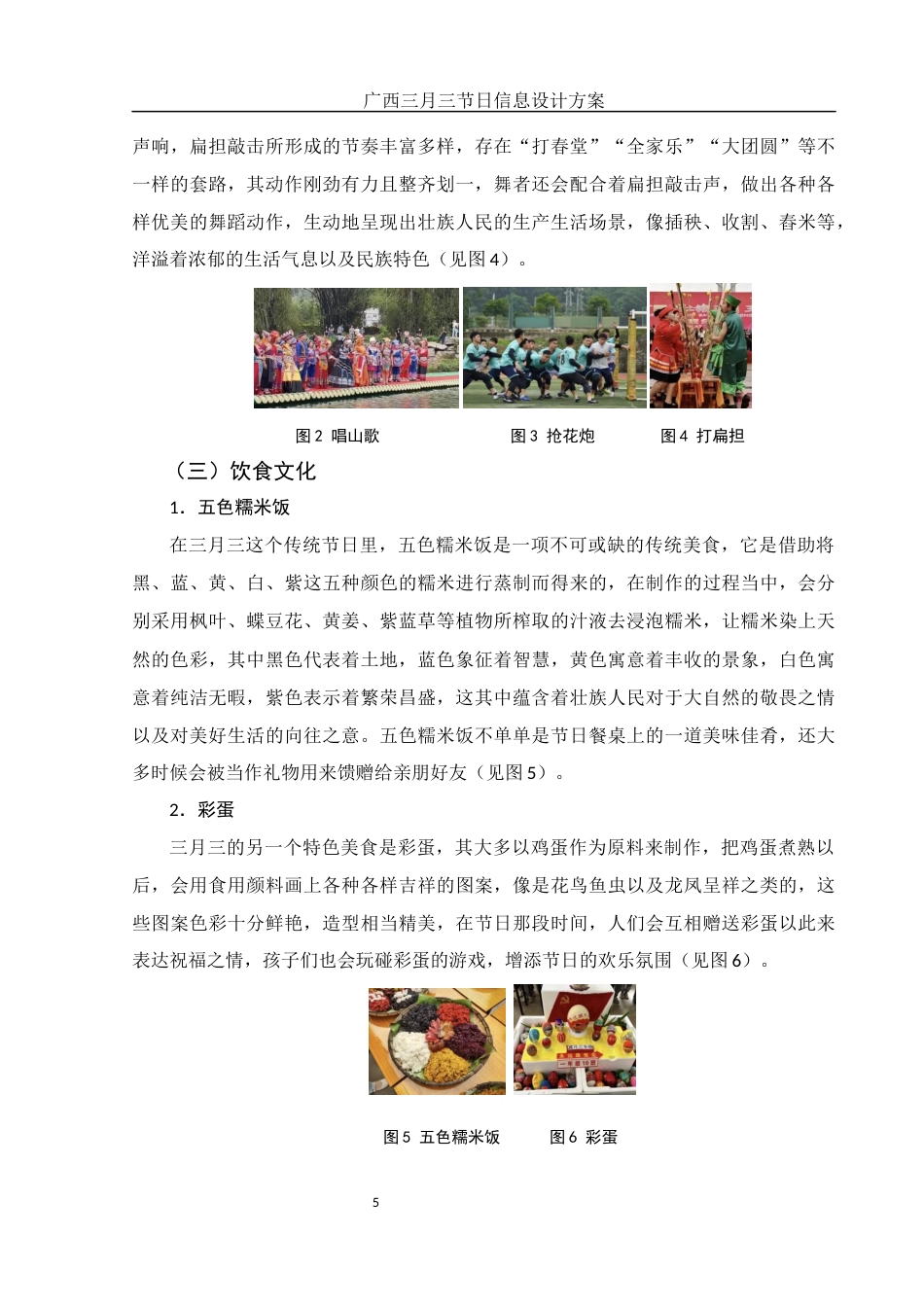 25年WH视觉传达设计 广西三月三节日信息设计方案6.83-AI10.62最终稿-约8532字符.docx_第6页