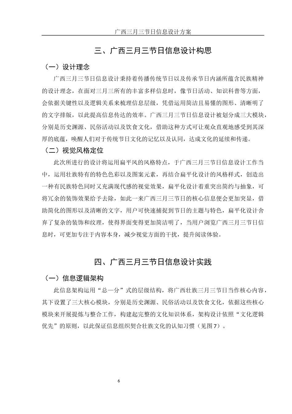 25年WH视觉传达设计 广西三月三节日信息设计方案6.83-AI10.62最终稿-约8532字符.docx_第7页