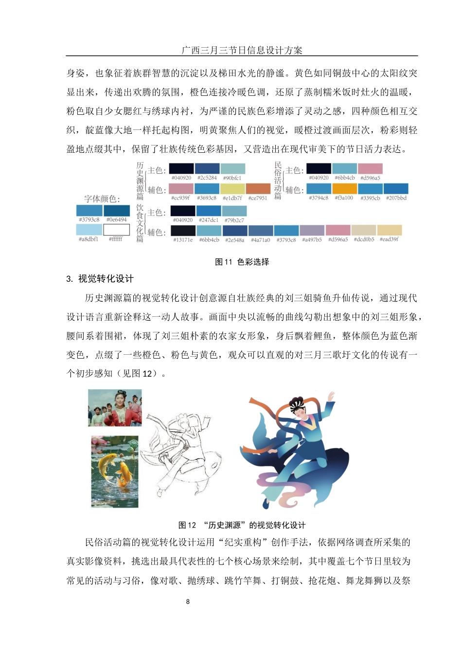 25年WH视觉传达设计 广西三月三节日信息设计方案6.83-AI10.62最终稿-约8532字符.docx_第9页