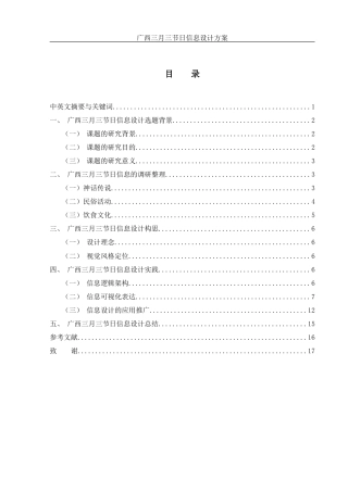 25年WH视觉传达设计 广西三月三节日信息设计方案6.83-AI10.62最终稿-约8532字符.docx