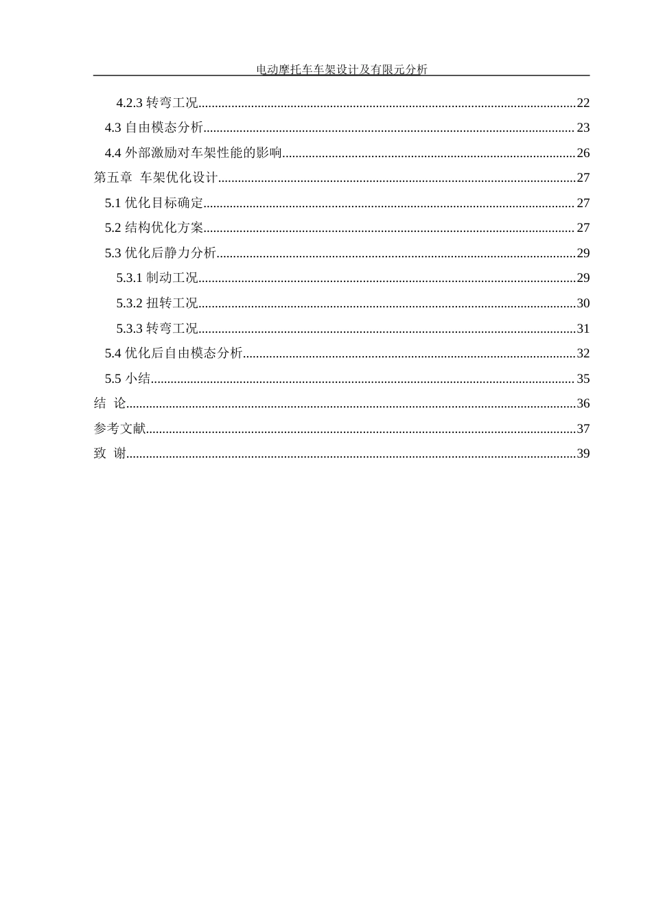 25年WH机械设计制造及其自动化 电动摩托车车架设计及有限元分析20.15-AI26.98最终稿-约16826字符.docx_第2页