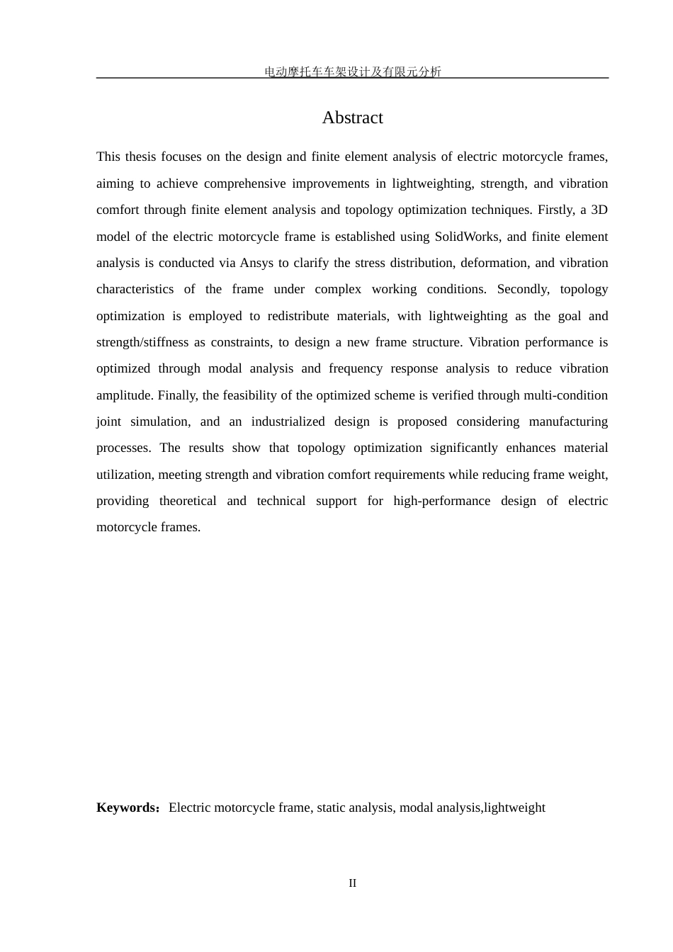 25年WH机械设计制造及其自动化 电动摩托车车架设计及有限元分析20.15-AI26.98最终稿-约16826字符.docx_第4页