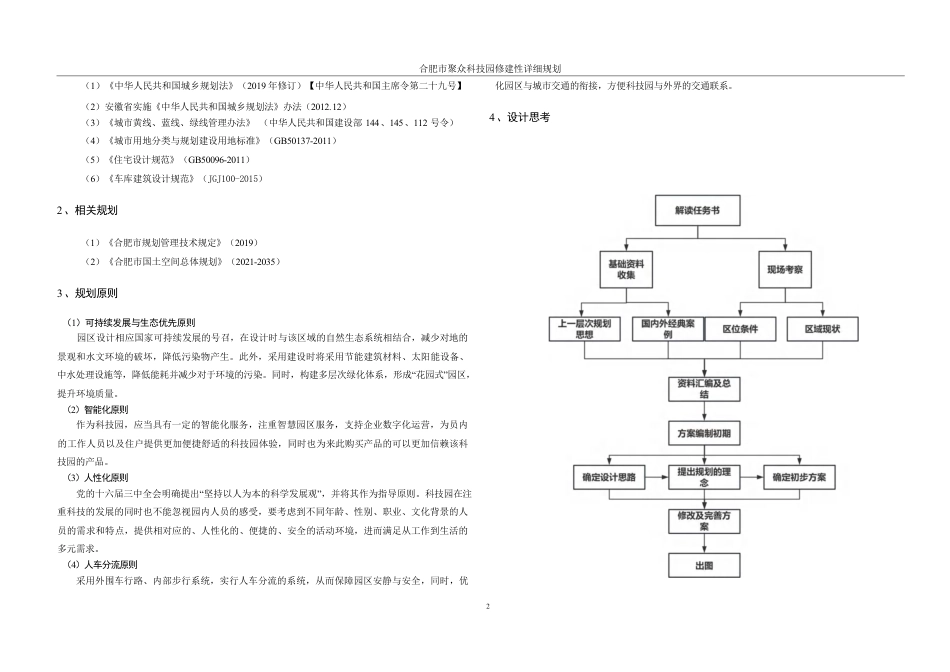 25年WH城乡规划 合肥市聚众科技园修建性详细规划-AI12.56终稿-约66947字符.pdf_第8页
