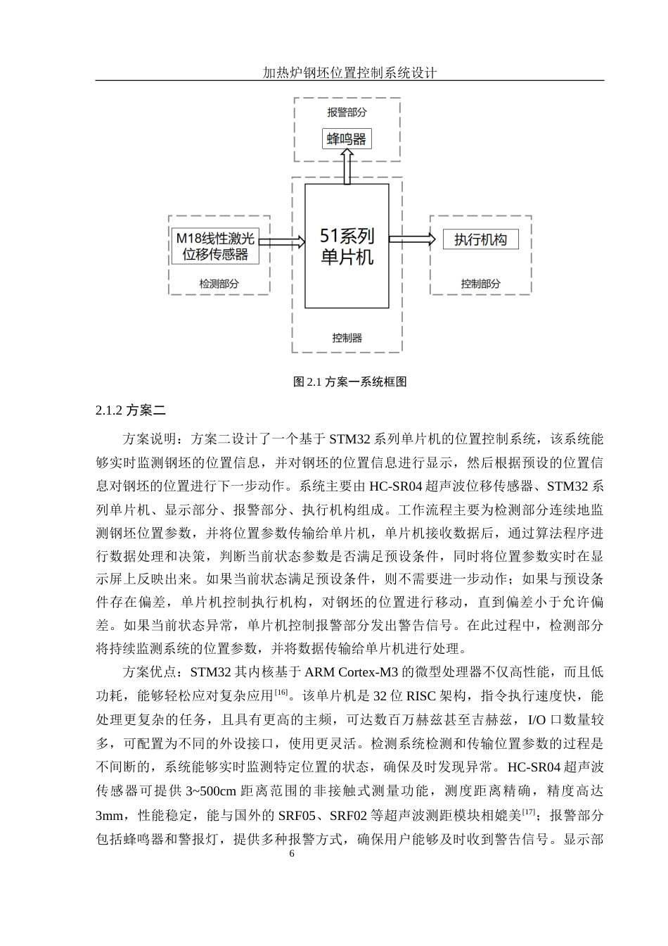 25年WH机械电子工程-加热炉钢坯位置控制系统设计终稿-约15353字符-约15353字符.docx_第10页
