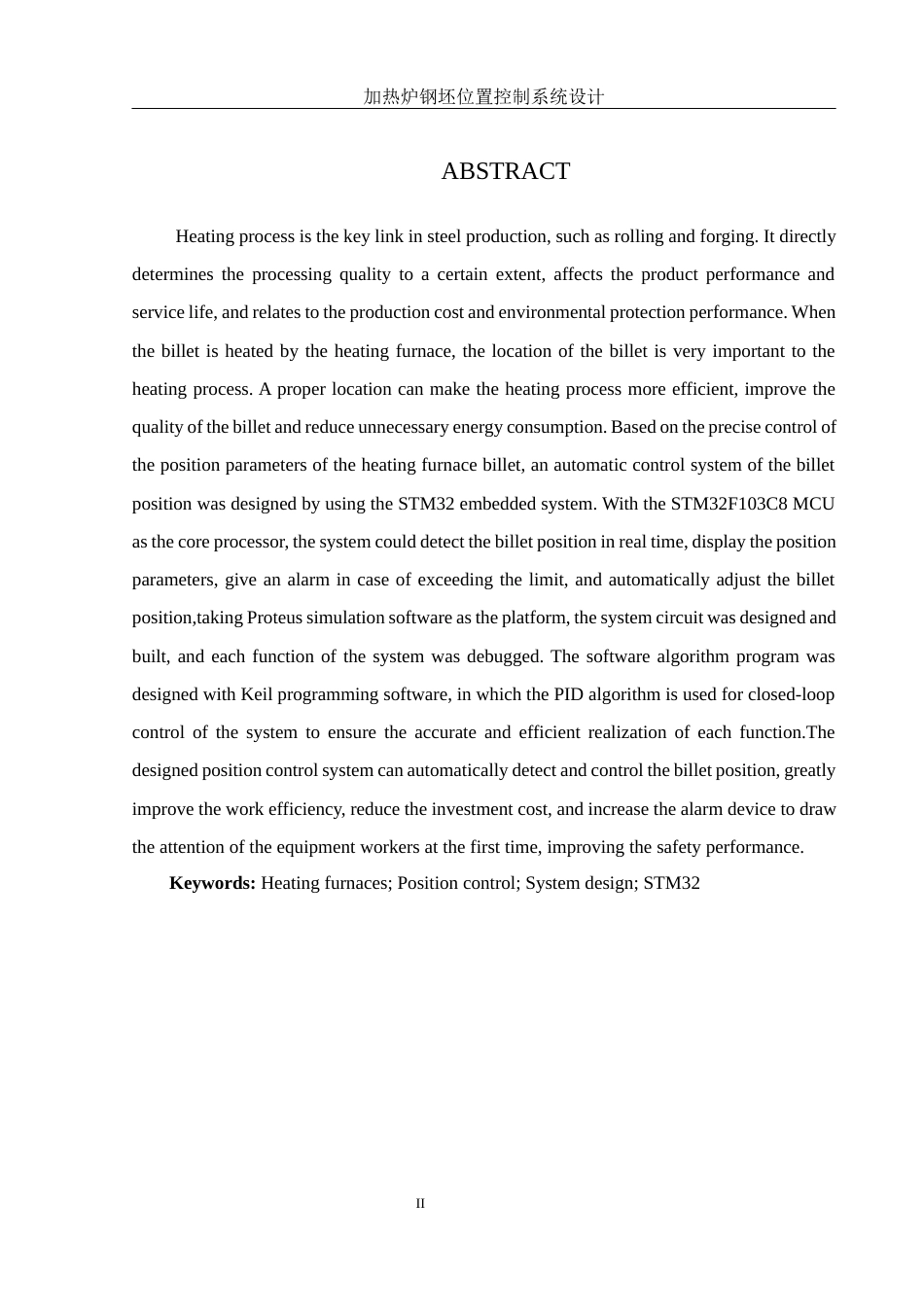 25年WH机械电子工程-加热炉钢坯位置控制系统设计终稿-约15353字符-约15353字符.docx_第4页