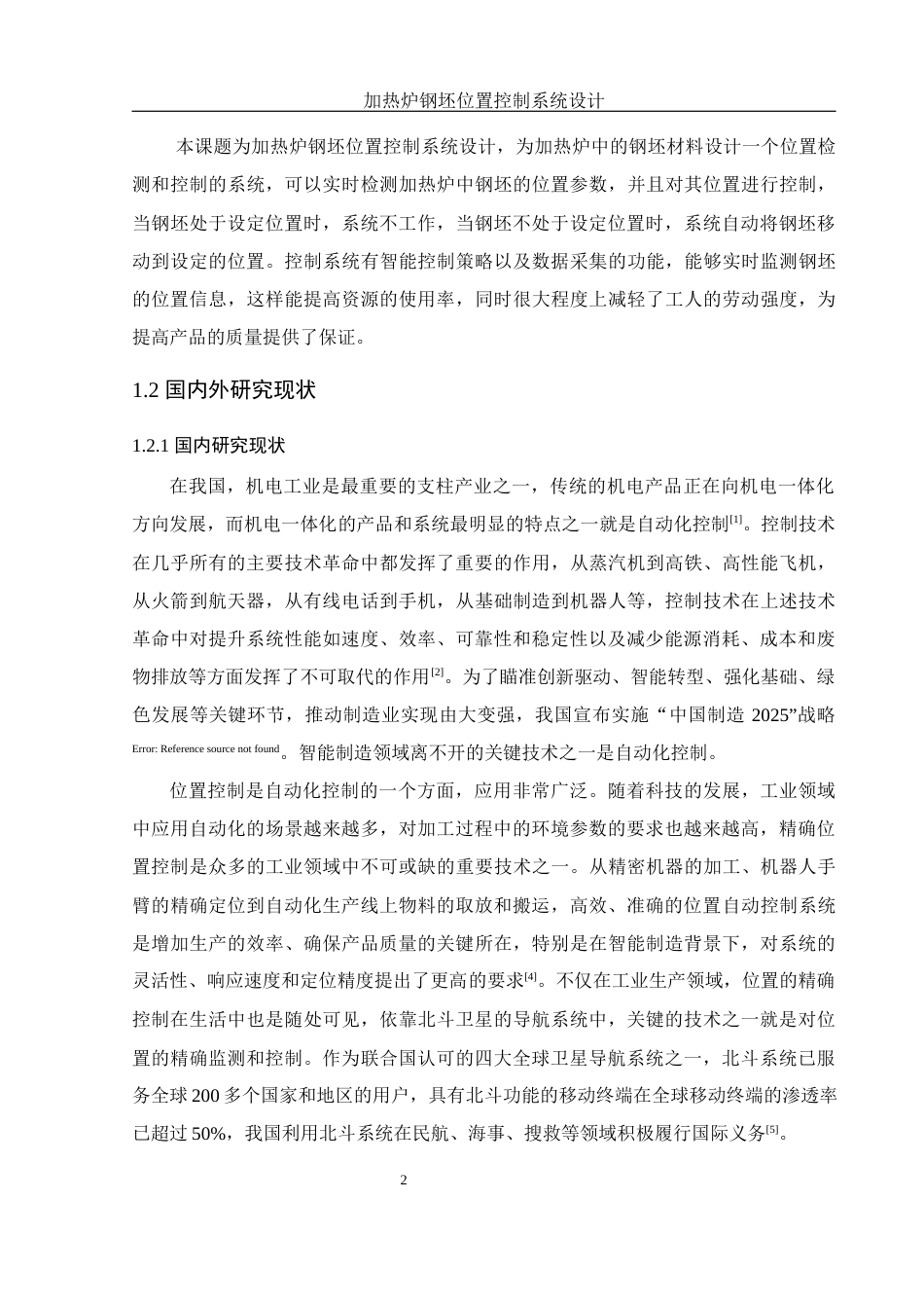 25年WH机械电子工程-加热炉钢坯位置控制系统设计终稿-约15353字符-约15353字符.docx_第6页