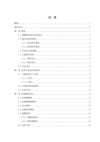 25年WH机械电子工程-加热炉钢坯位置控制系统设计终稿-约15353字符-约15353字符.docx