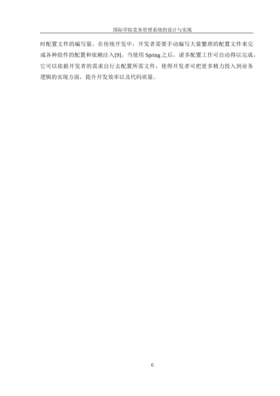 25年WH信息管理与信息系统 国际学院党务管理系统的设计与实现18.74-AI14.35-约17610字符.doc_第10页