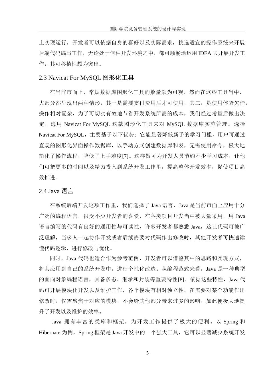 25年WH信息管理与信息系统 国际学院党务管理系统的设计与实现18.74-AI14.35-约17610字符.doc_第9页