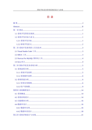 25年WH信息管理与信息系统 国际学院党务管理系统的设计与实现18.74-AI14.35-约17610字符.doc