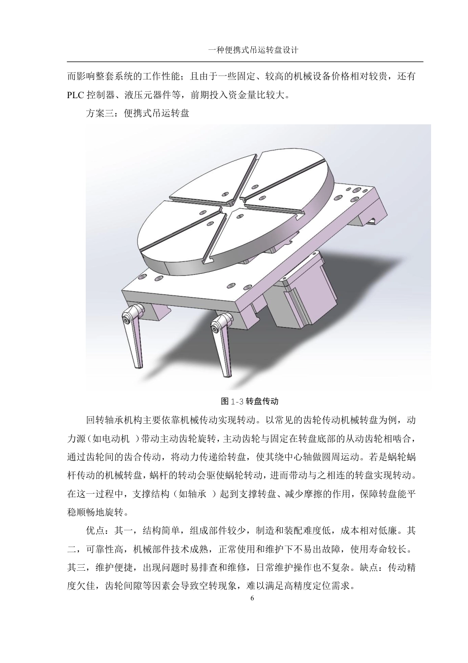 25年WH机械设计制造及其自动化 一种便携式吊运转盘设计25.1-AI11.48终稿-约20482字符.pdf_第10页