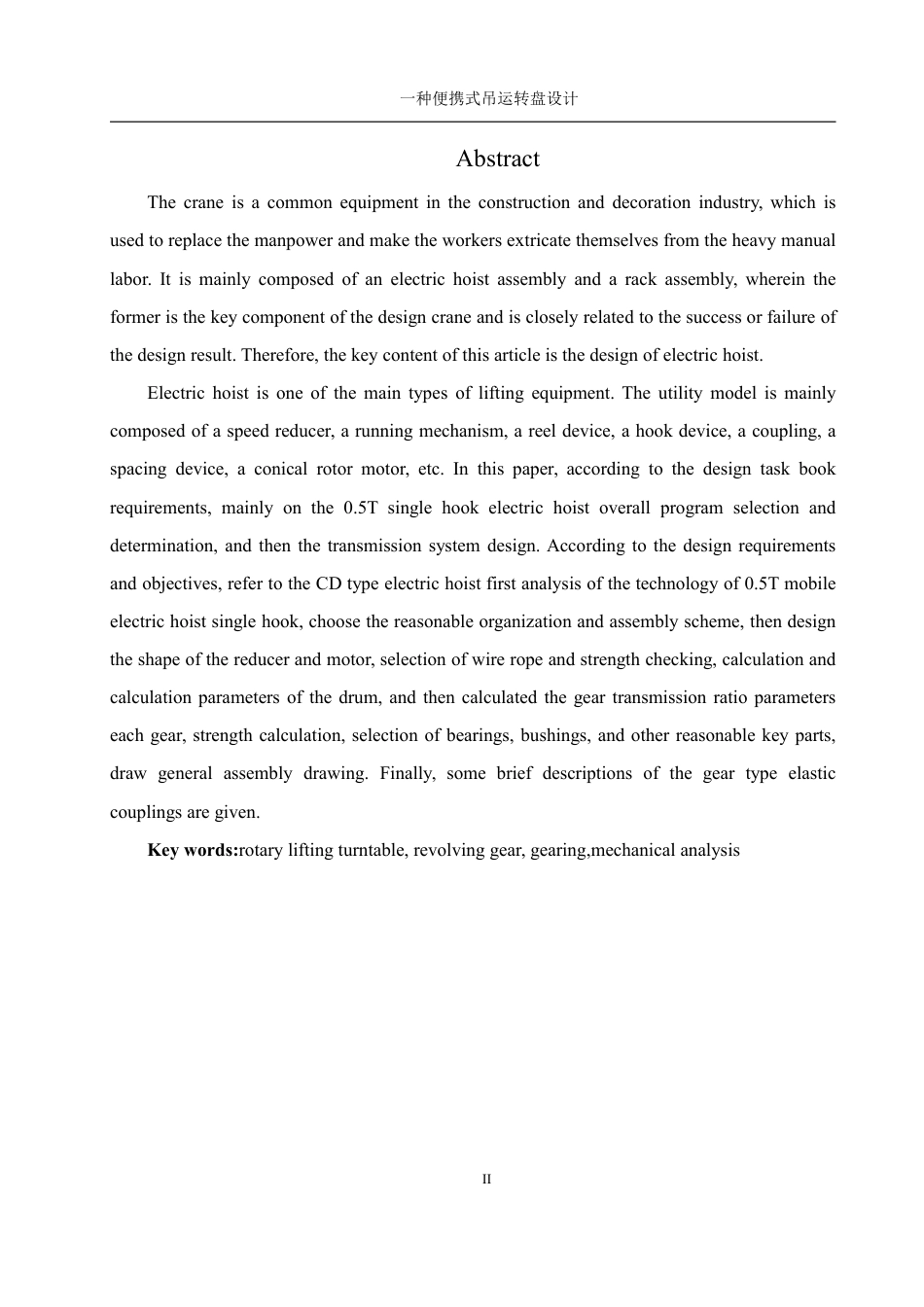 25年WH机械设计制造及其自动化 一种便携式吊运转盘设计25.1-AI11.48终稿-约20482字符.pdf_第4页