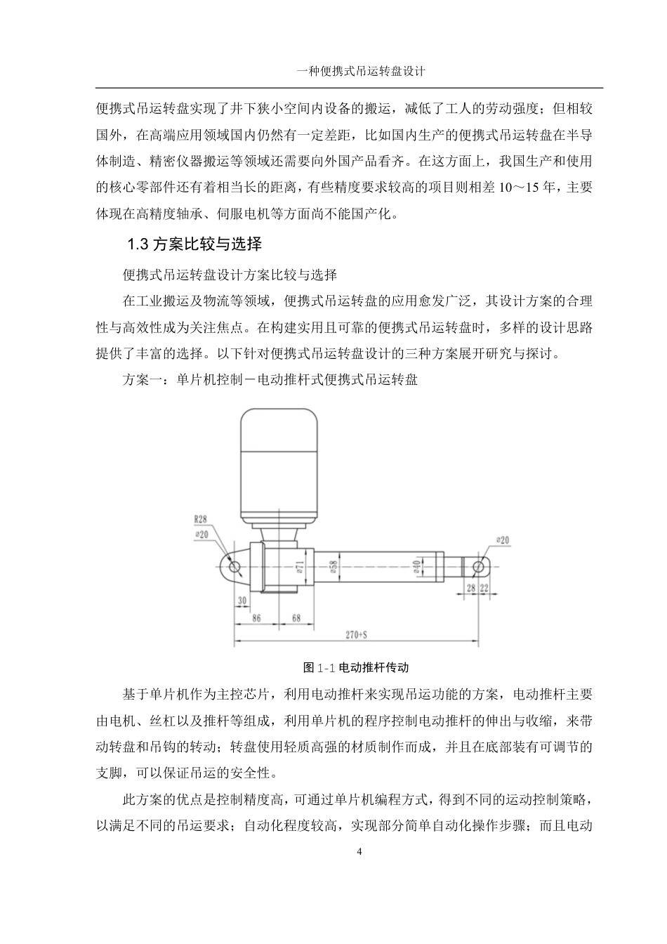 25年WH机械设计制造及其自动化 一种便携式吊运转盘设计25.1-AI11.48终稿-约20482字符.pdf_第8页