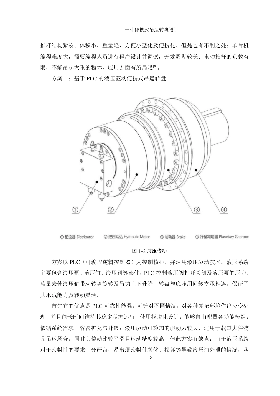 25年WH机械设计制造及其自动化 一种便携式吊运转盘设计25.1-AI11.48终稿-约20482字符.pdf_第9页