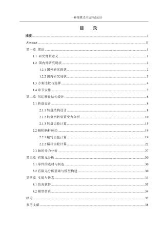 25年WH机械设计制造及其自动化 一种便携式吊运转盘设计25.1-AI11.48终稿-约20482字符.pdf