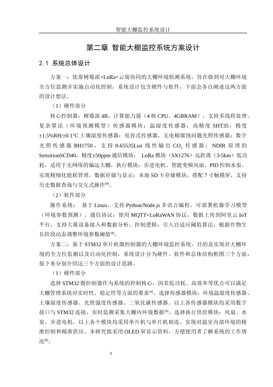 25年WH机械自动化-智能大棚监控系统设计  关键词： ；STM32单片机；传感器；WiFi通信；远程监控最终稿-约17600字符-约17600字符.docx_第9页