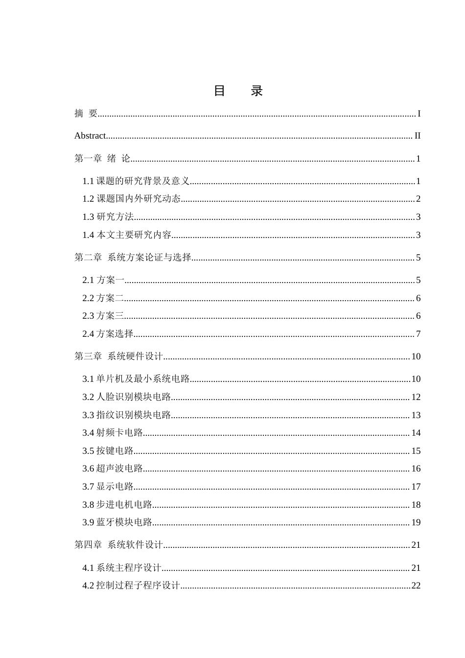 25年WH电气工程及其自动化-家庭智能门禁控制系统设计  关键词：智能门禁，人脸识别，STM32F103R8T6，HLK-TX510，AS608最终稿-约15289字符-约15289字符.docx_第1页