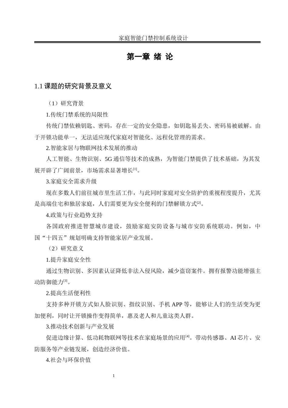 25年WH电气工程及其自动化-家庭智能门禁控制系统设计  关键词：智能门禁，人脸识别，STM32F103R8T6，HLK-TX510，AS608最终稿-约15289字符-约15289字符.docx_第5页