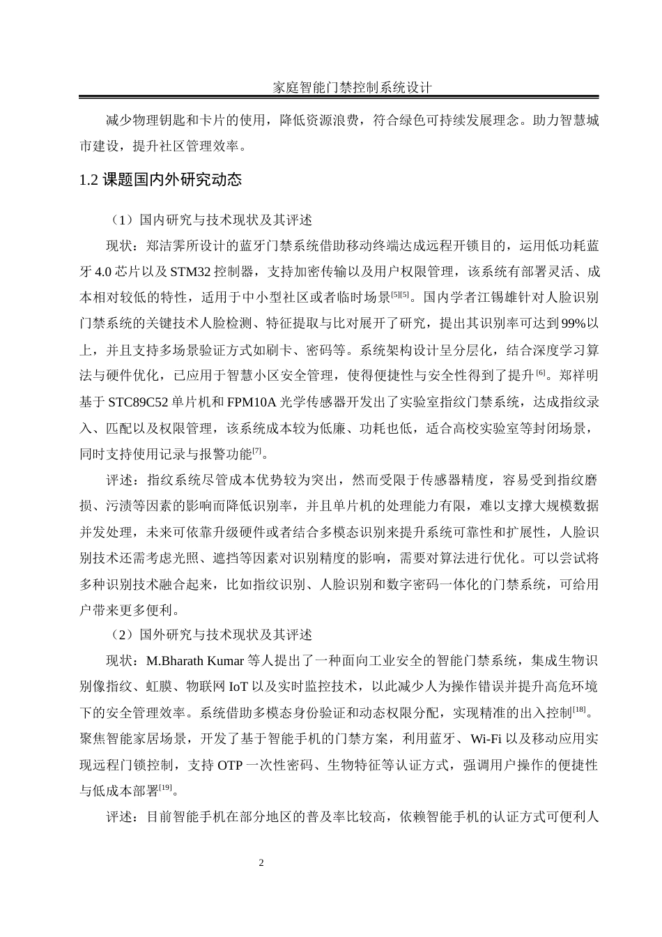 25年WH电气工程及其自动化-家庭智能门禁控制系统设计  关键词：智能门禁，人脸识别，STM32F103R8T6，HLK-TX510，AS608最终稿-约15289字符-约15289字符.docx_第6页